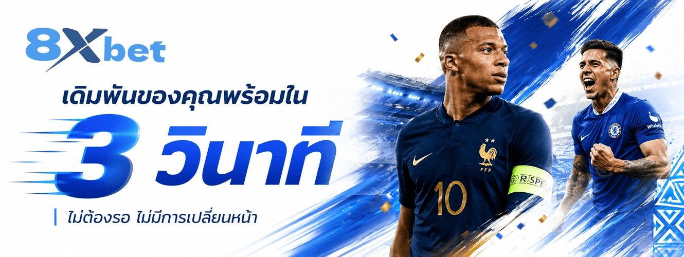 โปรโมชันและระดับ VIP ของ 8xbet